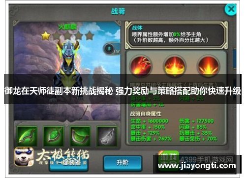 御龙在天师徒副本新挑战揭秘 强力奖励与策略搭配助你快速升级