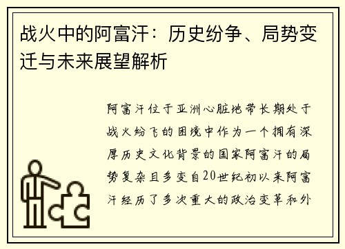 战火中的阿富汗：历史纷争、局势变迁与未来展望解析