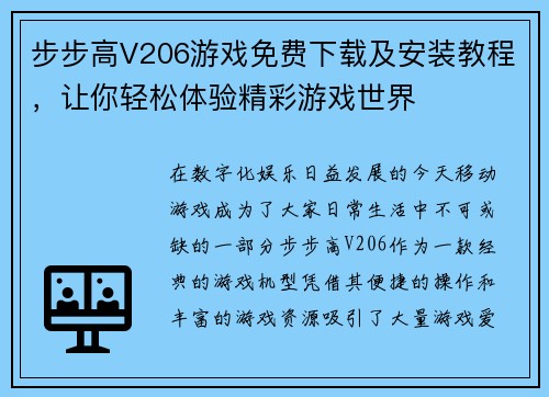 步步高V206游戏免费下载及安装教程，让你轻松体验精彩游戏世界