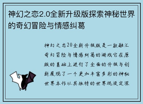神幻之恋2.0全新升级版探索神秘世界的奇幻冒险与情感纠葛