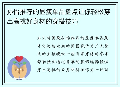 孙怡推荐的显瘦单品盘点让你轻松穿出高挑好身材的穿搭技巧