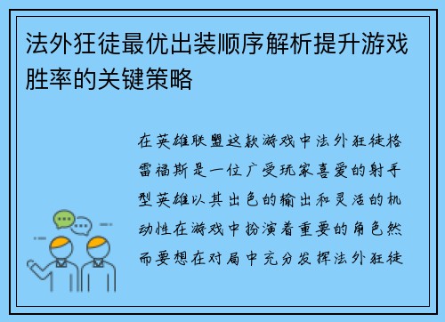 法外狂徒最优出装顺序解析提升游戏胜率的关键策略 法外狂徒最优出装顺序解析提升游戏胜率的关键策略