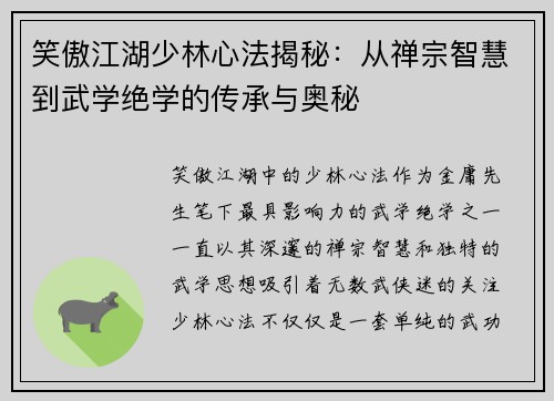 笑傲江湖少林心法揭秘:从禅宗智慧到武学绝学的传承与奥秘 笑傲江湖少林心法揭秘:从禅宗智慧到武学绝学的传承与奥秘