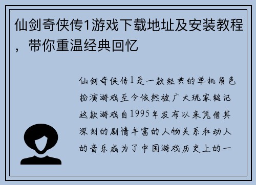 仙剑奇侠传1游戏下载地址及安装教程,带你重温经典回忆 仙剑奇侠传1游戏下载地址及安装教程,带你重温经典回忆