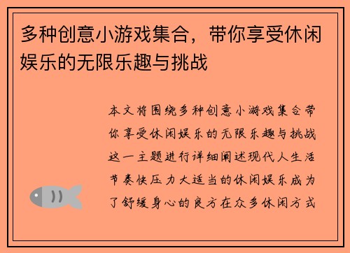 多种创意小游戏集合,带你享受休闲娱乐的无限乐趣与挑战 多种创意小游戏集合,带你享受休闲娱乐的无限乐趣与挑战